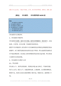 -孕妇感冒，-孕妇感冒喝茶.docx