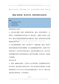 番茄祛斑，斑点的分类，祛斑注意事项.docx
