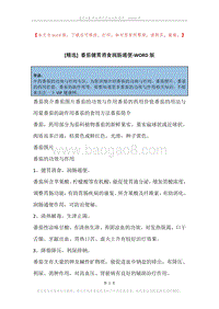番茄健胃消食润肠通便.docx