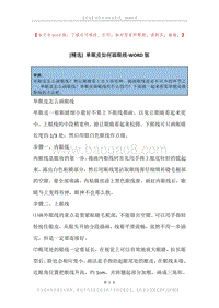 单眼皮如何画眼线.docx