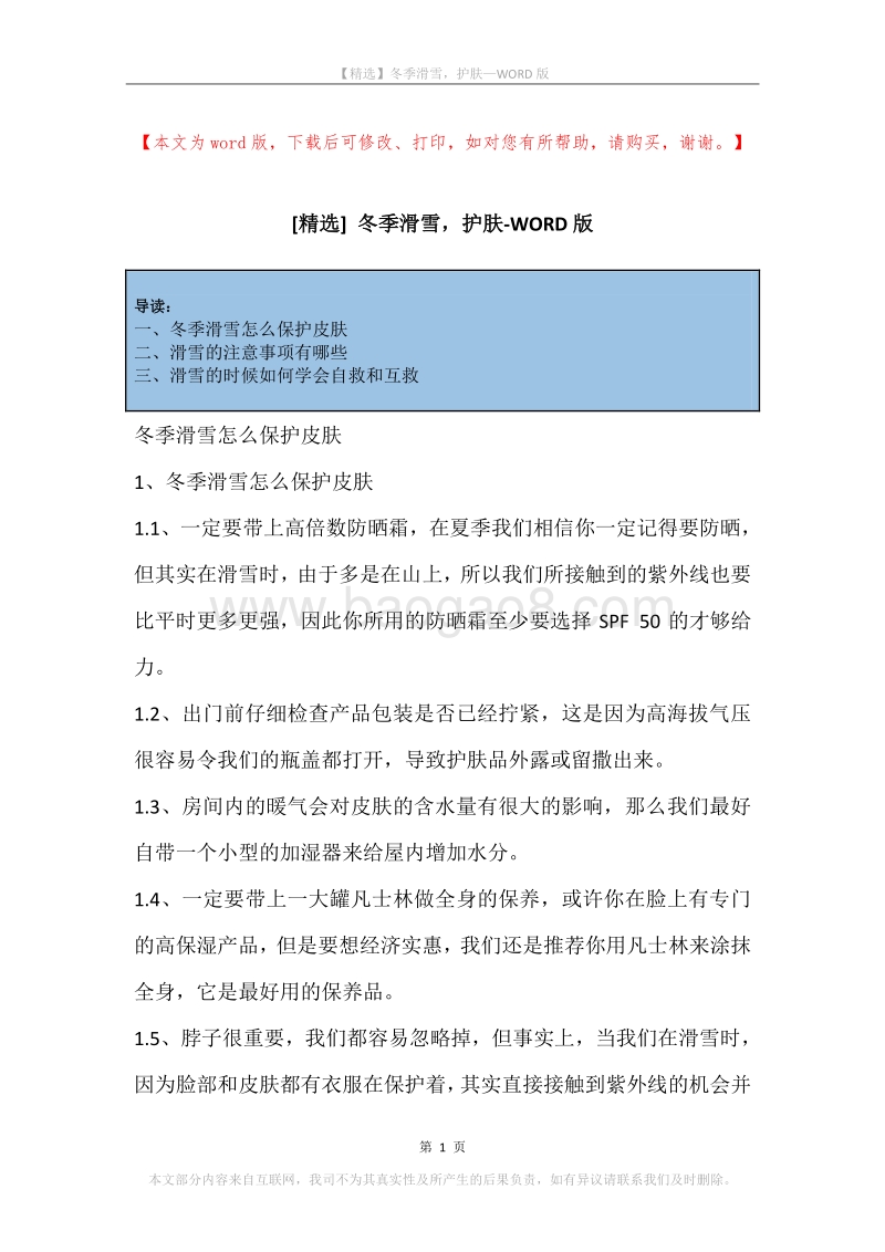 冬季滑雪，护肤.docx_第1页