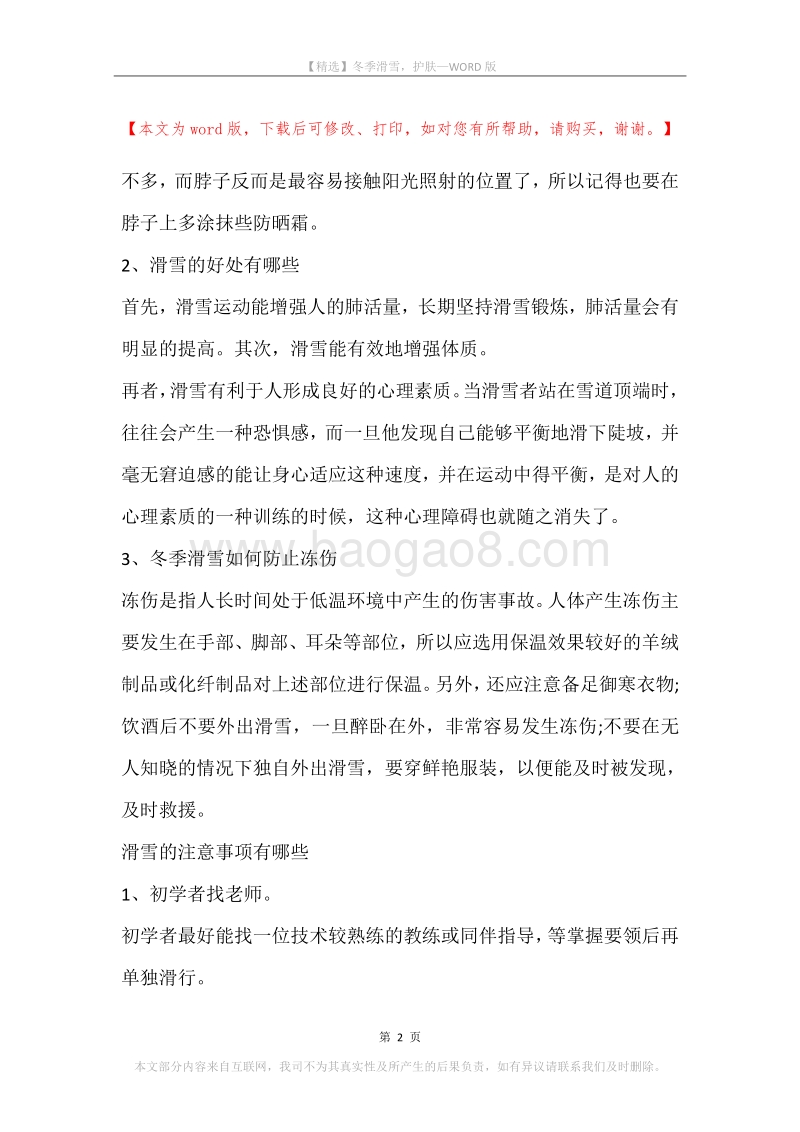 冬季滑雪，护肤.docx_第2页