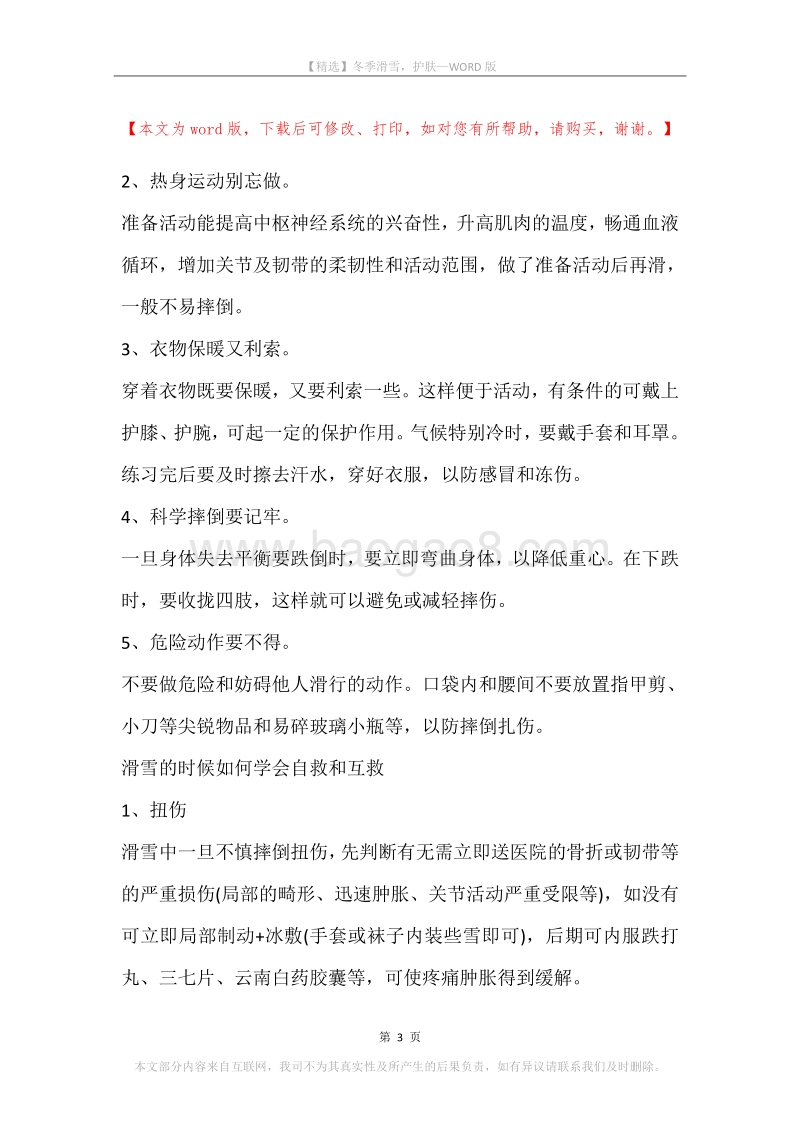 冬季滑雪，护肤.docx_第3页