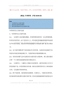 冬季滑雪，护肤.docx