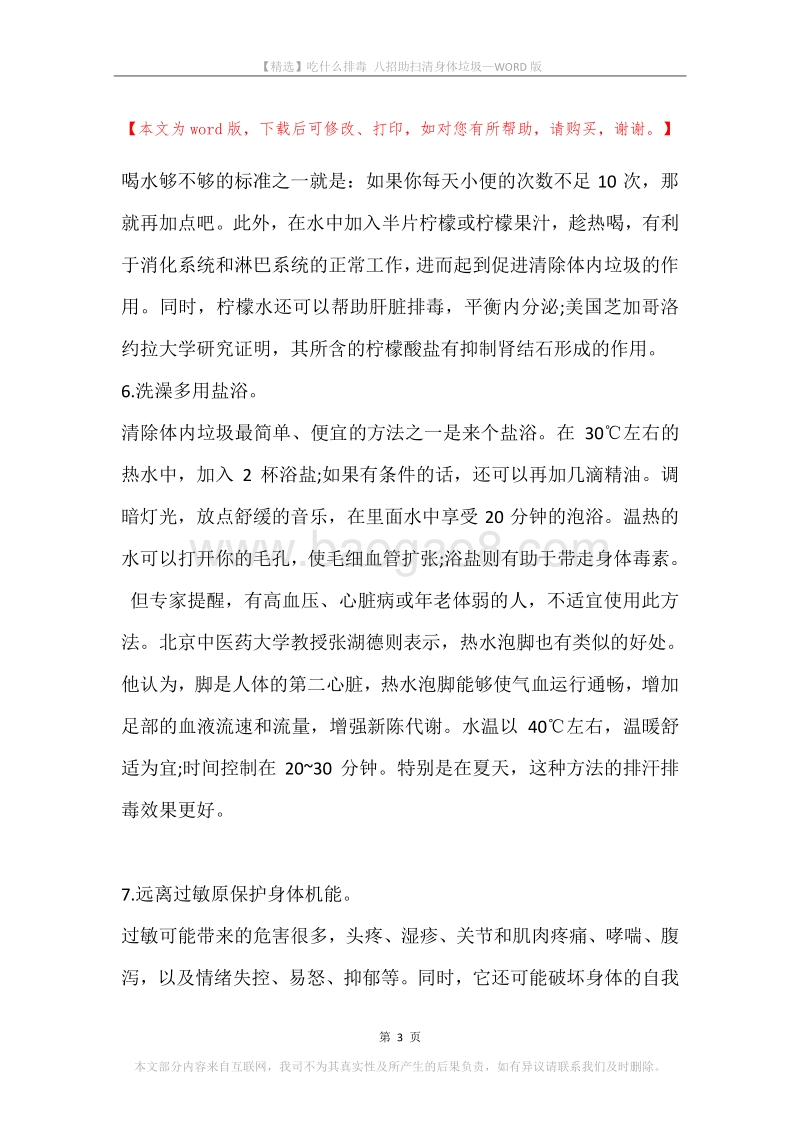 吃什么排毒八招助扫清身体垃圾.docx_第3页