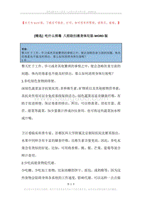 吃什么排毒八招助扫清身体垃圾.docx