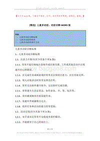 儿童多动症，动症诊断.docx