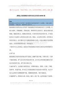 肠易激综合症的治法及用药.docx