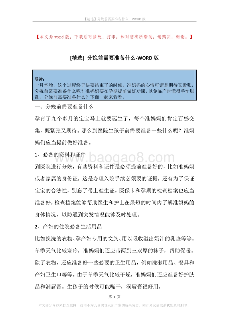 分娩前需要准备什么.docx_第1页