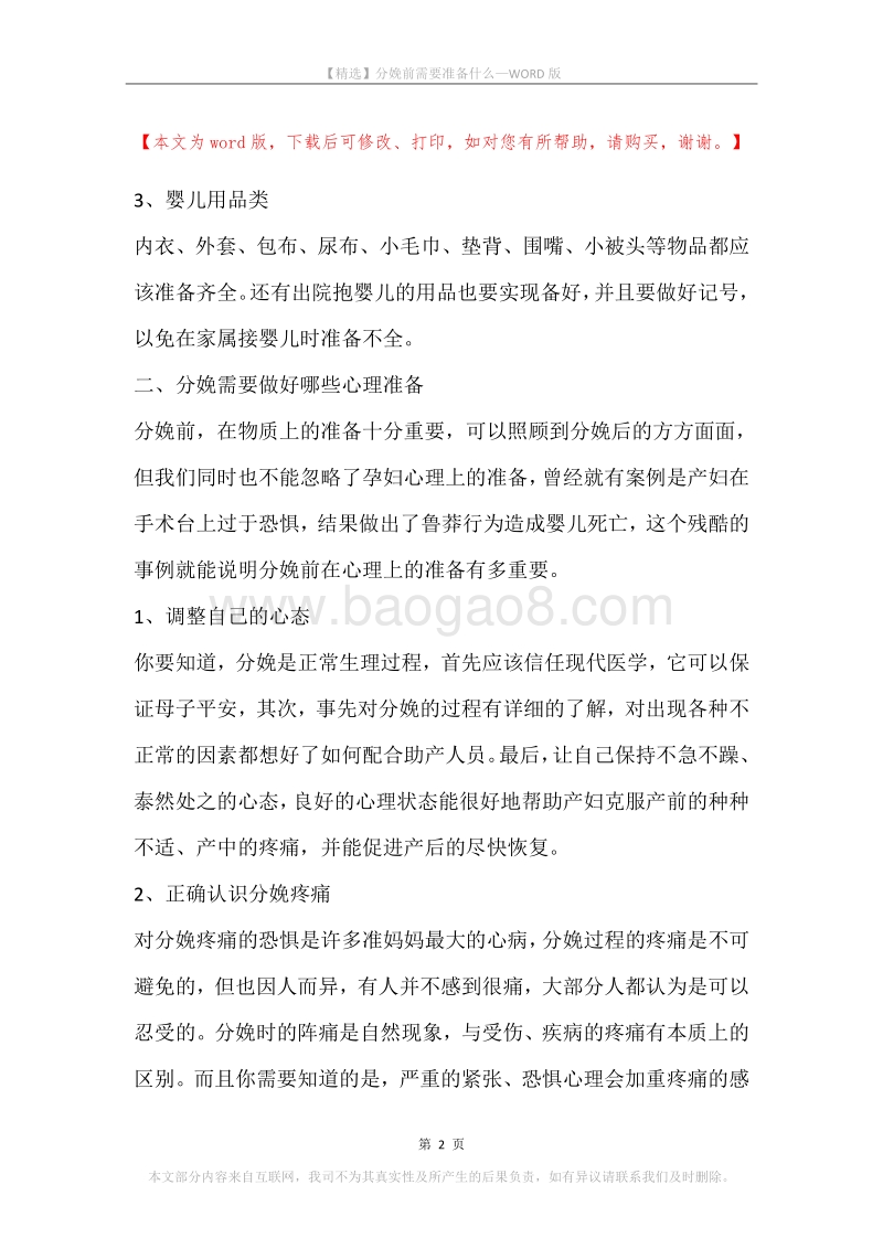 分娩前需要准备什么.docx_第2页