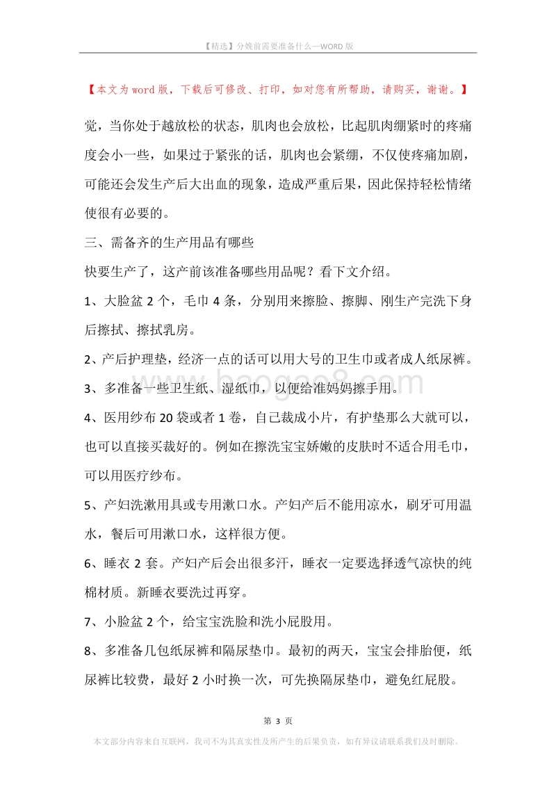 分娩前需要准备什么.docx_第3页