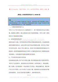 分娩前需要准备什么.docx