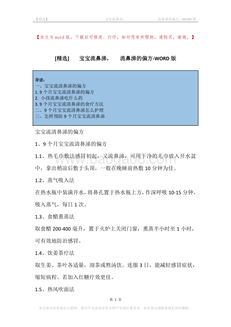 -宝宝流鼻涕，-流鼻涕的偏方.docx_第1页