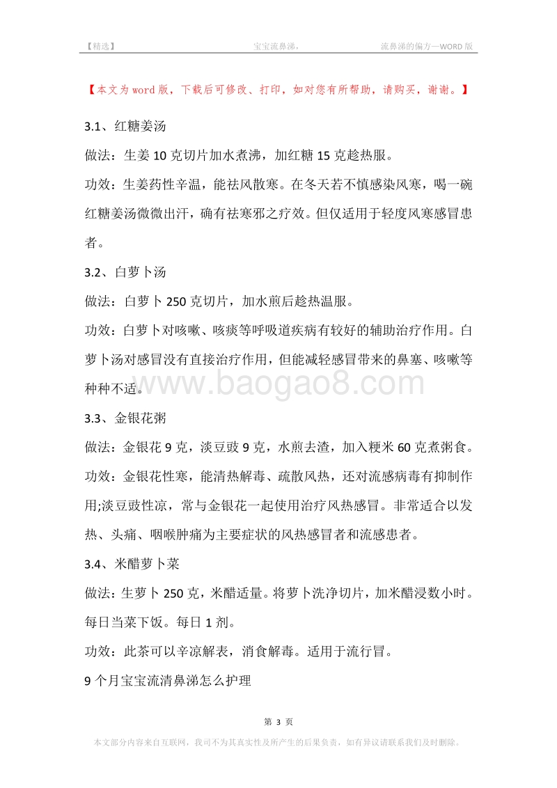 -宝宝流鼻涕，-流鼻涕的偏方.docx_第3页