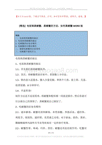 电饭锅蒸螃蟹，蒸螃蟹的方法，如何蒸螃蟹.docx