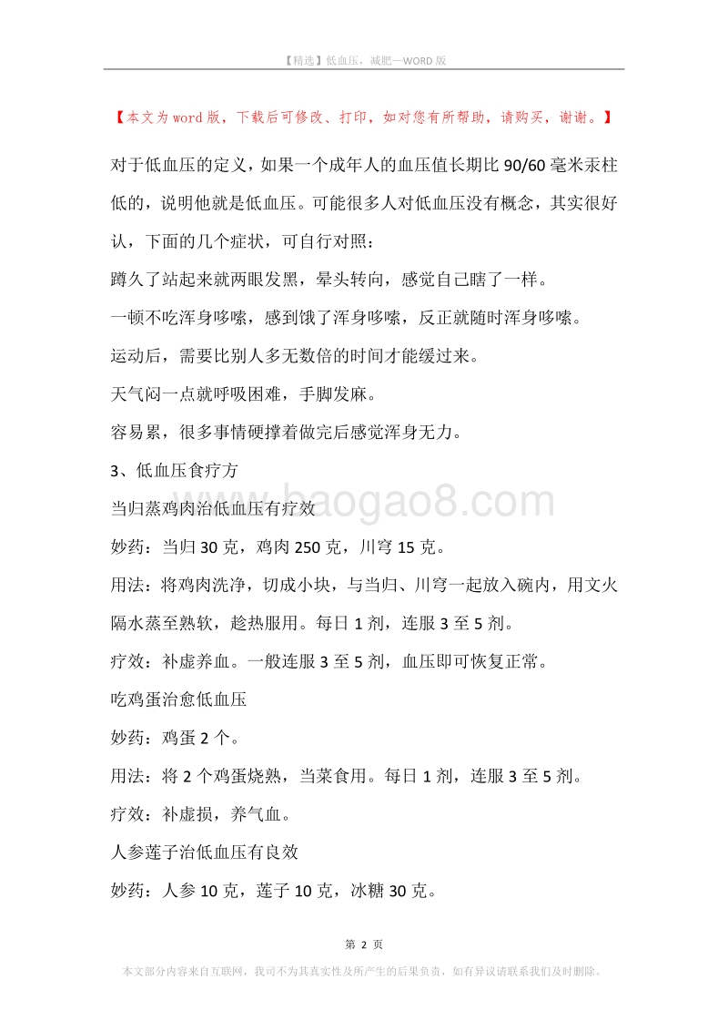 低血压，减肥.docx_第2页