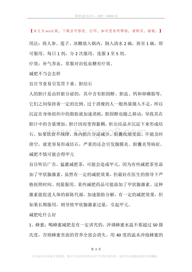 低血压，减肥.docx_第3页