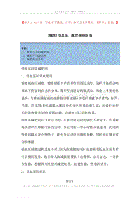 低血压，减肥.docx