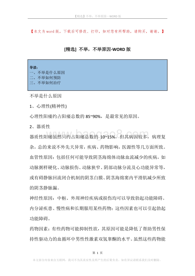 不举，不举原因.docx_第1页