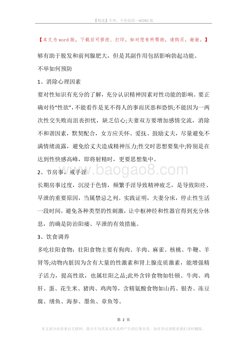 不举，不举原因.docx_第2页