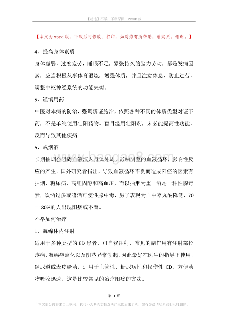 不举，不举原因.docx_第3页