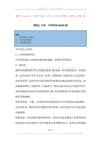 不举，不举原因.docx