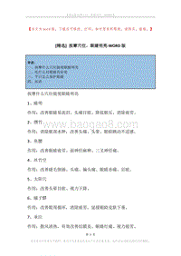 按摩穴位，眼睛明亮.docx