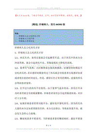 肝癌病人，西瓜.docx