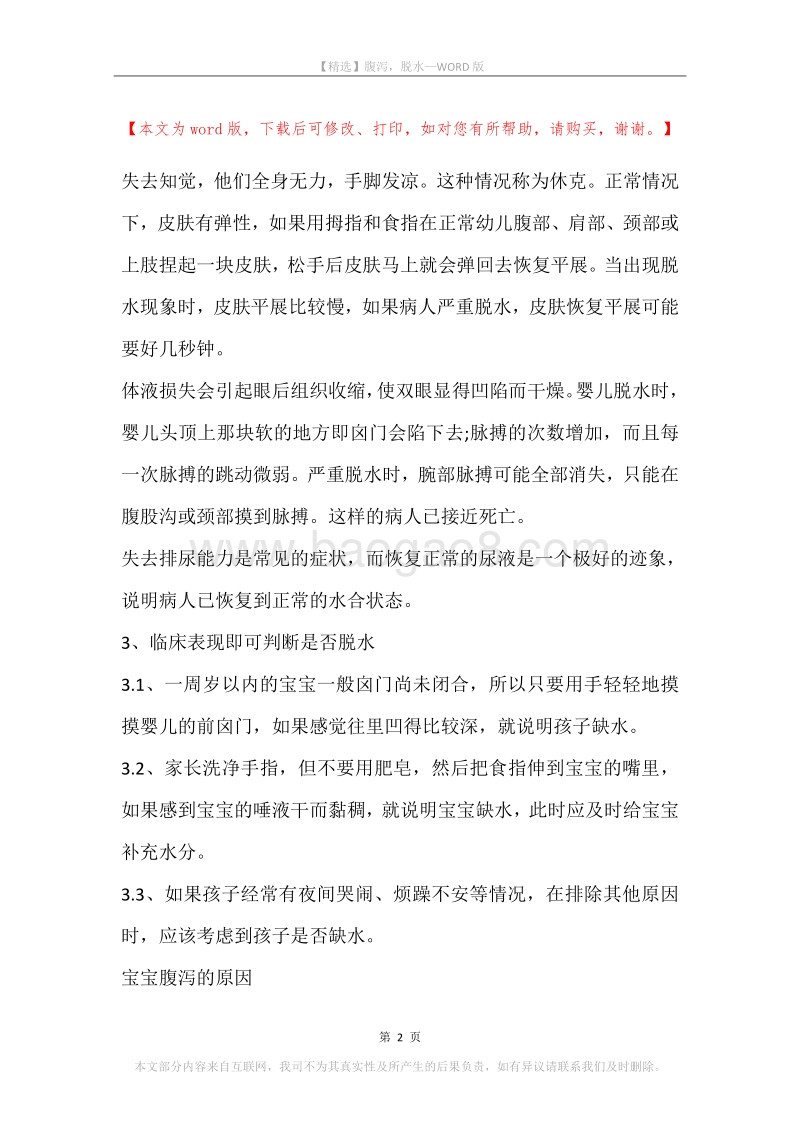 腹泻，脱水.docx_第2页