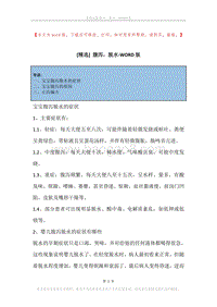 腹泻，脱水.docx