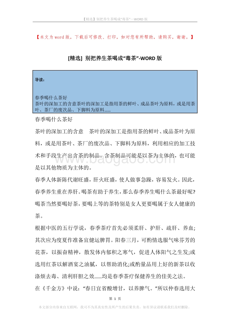 别把养生茶喝成“毒茶”.docx_第1页