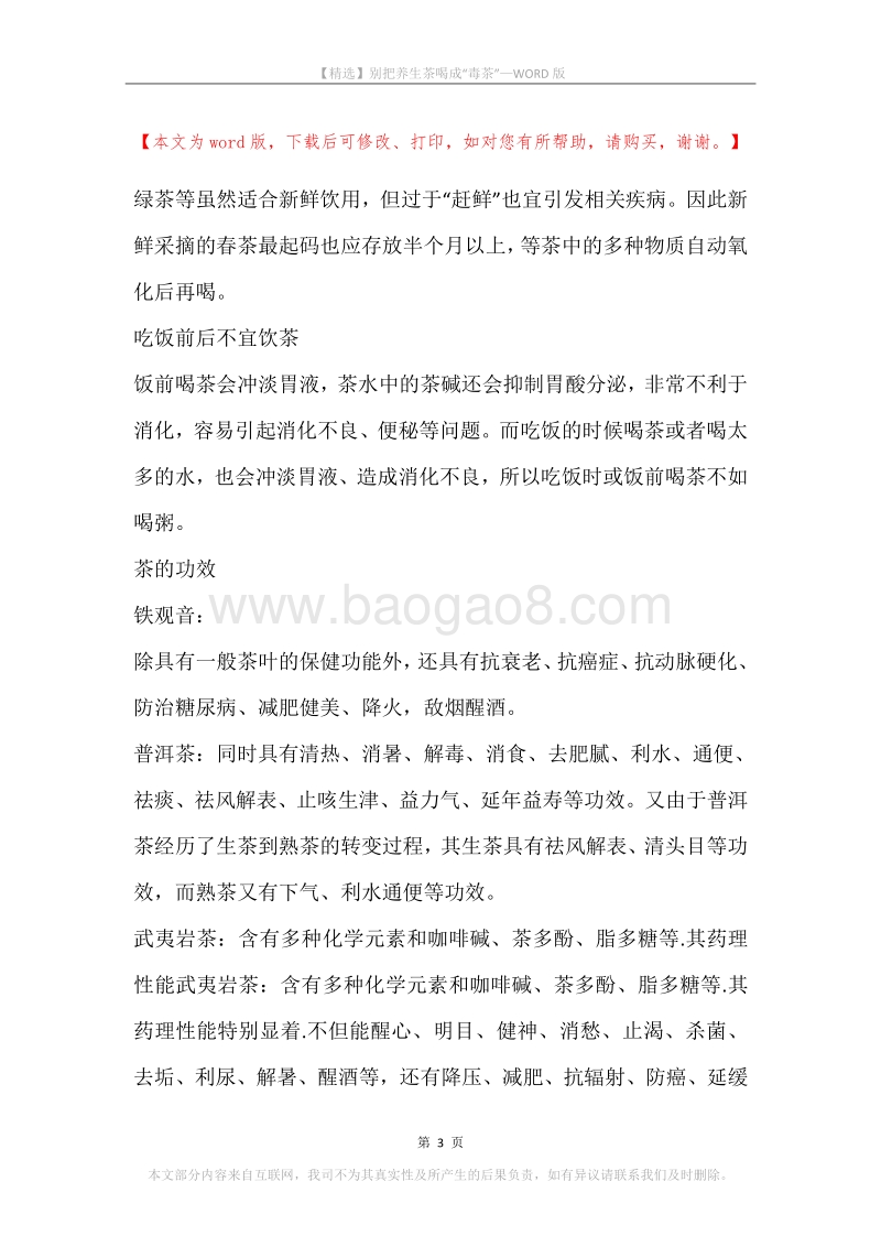 别把养生茶喝成“毒茶”.docx_第3页
