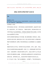 别把养生茶喝成“毒茶”.docx