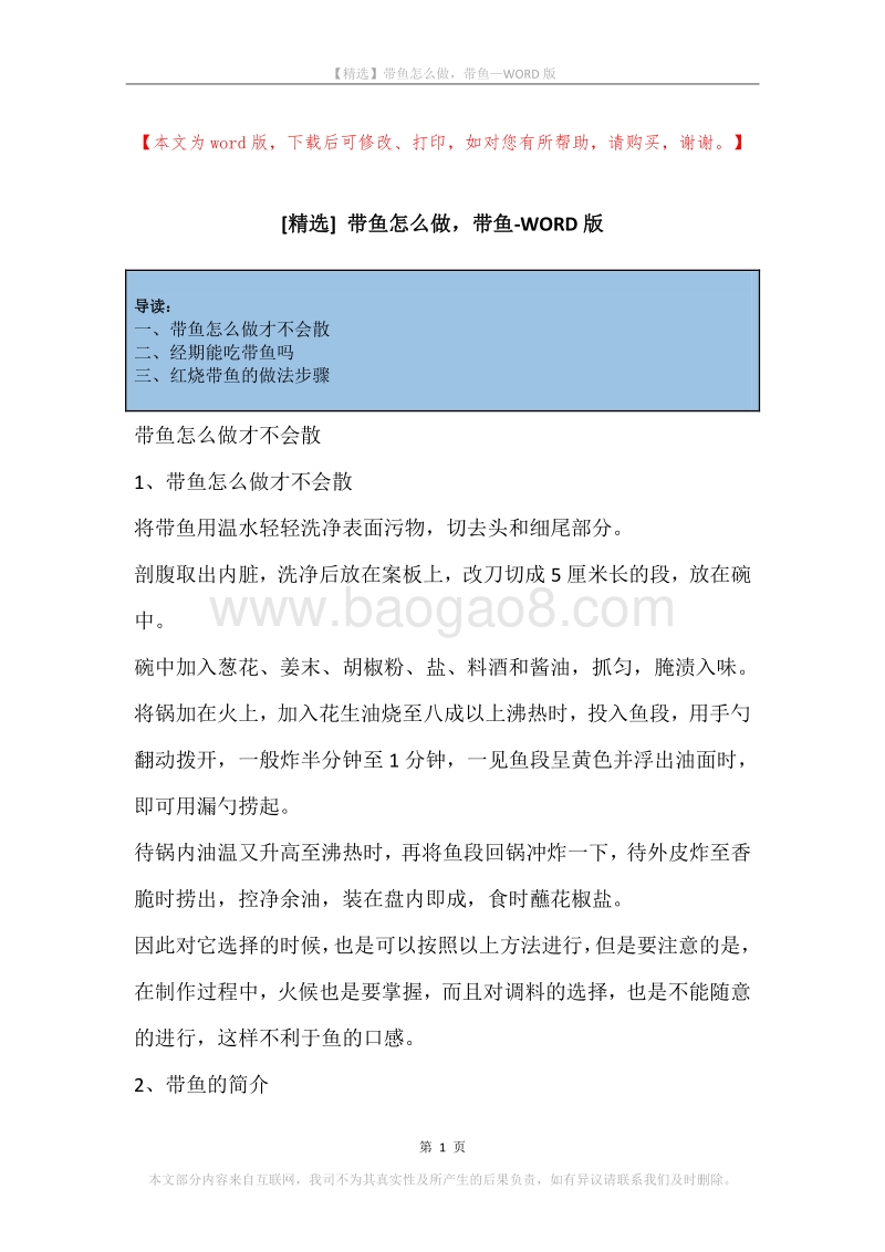 带鱼怎么做，带鱼.docx_第1页