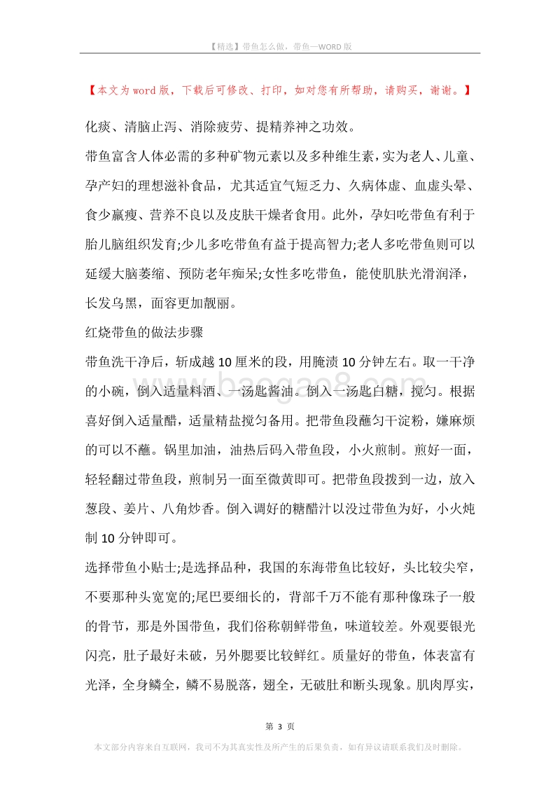 带鱼怎么做，带鱼.docx_第3页