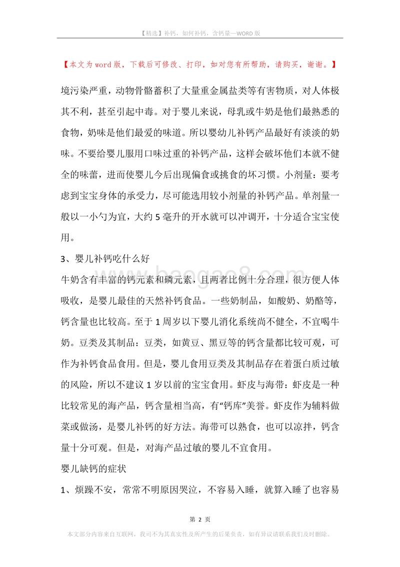 补钙，如何补钙，含钙量.docx_第2页