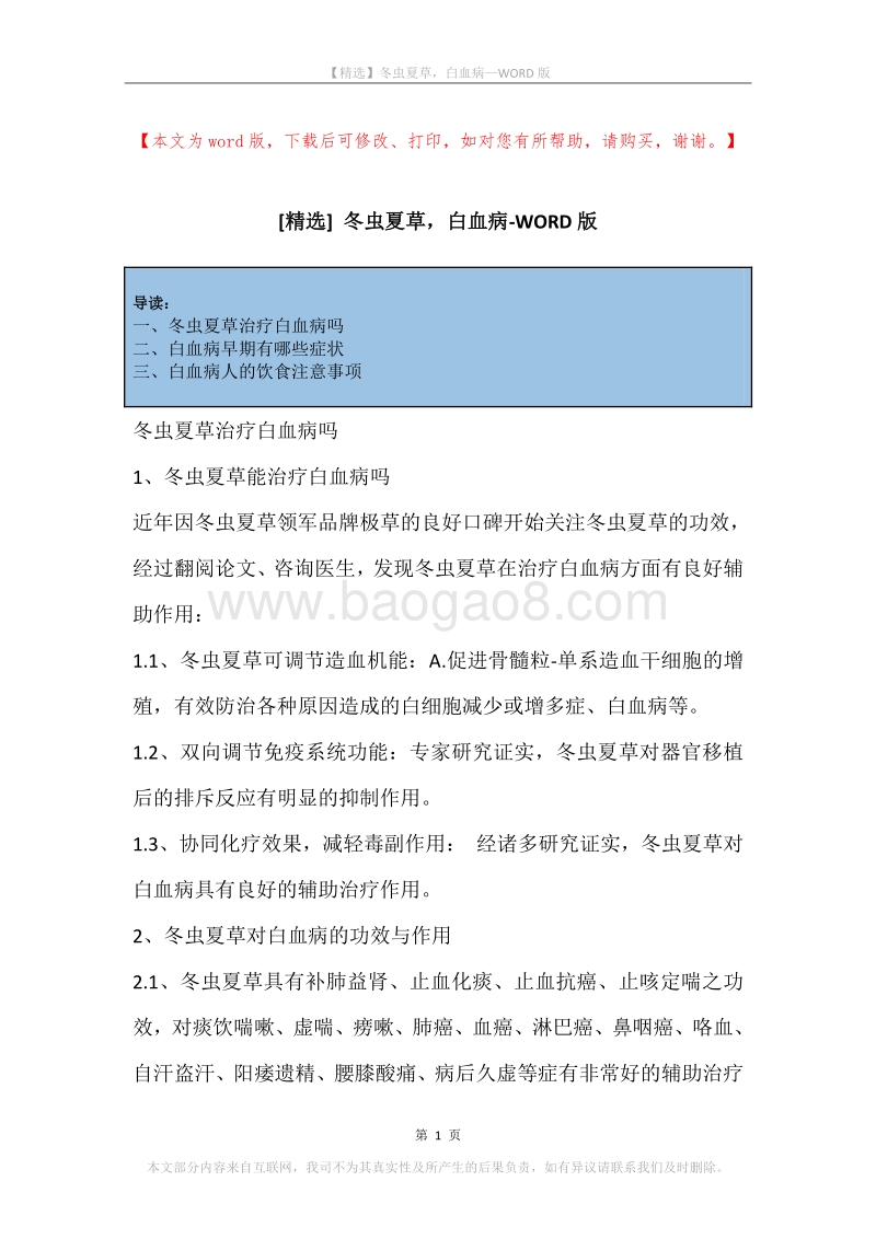 冬虫夏草，白血病.docx_第1页