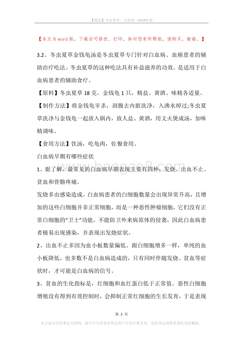 冬虫夏草，白血病.docx_第3页