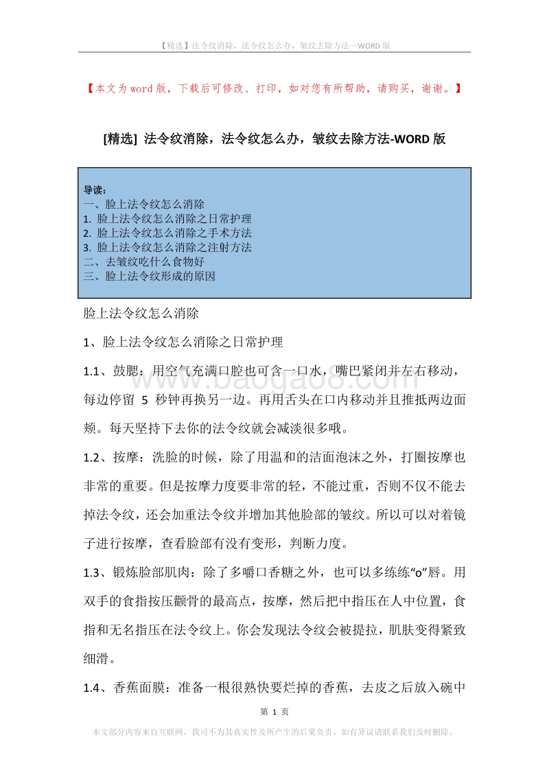 法令纹消除，法令纹怎么办，皱纹去除方法.docx_第1页