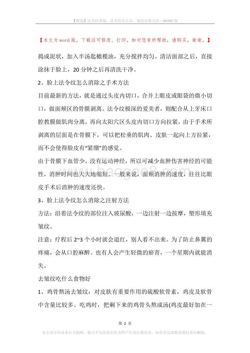 法令纹消除，法令纹怎么办，皱纹去除方法.docx_第2页