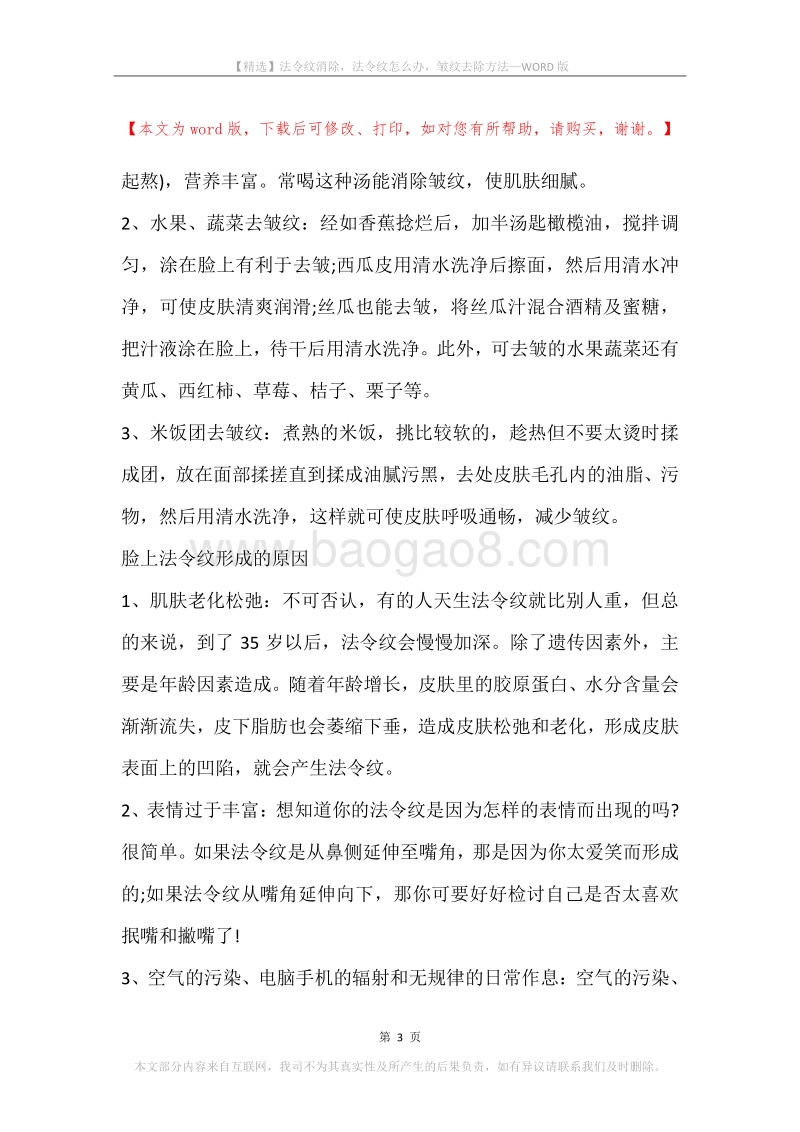 法令纹消除，法令纹怎么办，皱纹去除方法.docx_第3页