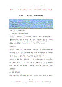 -艾灸子宫穴，怀孕.docx