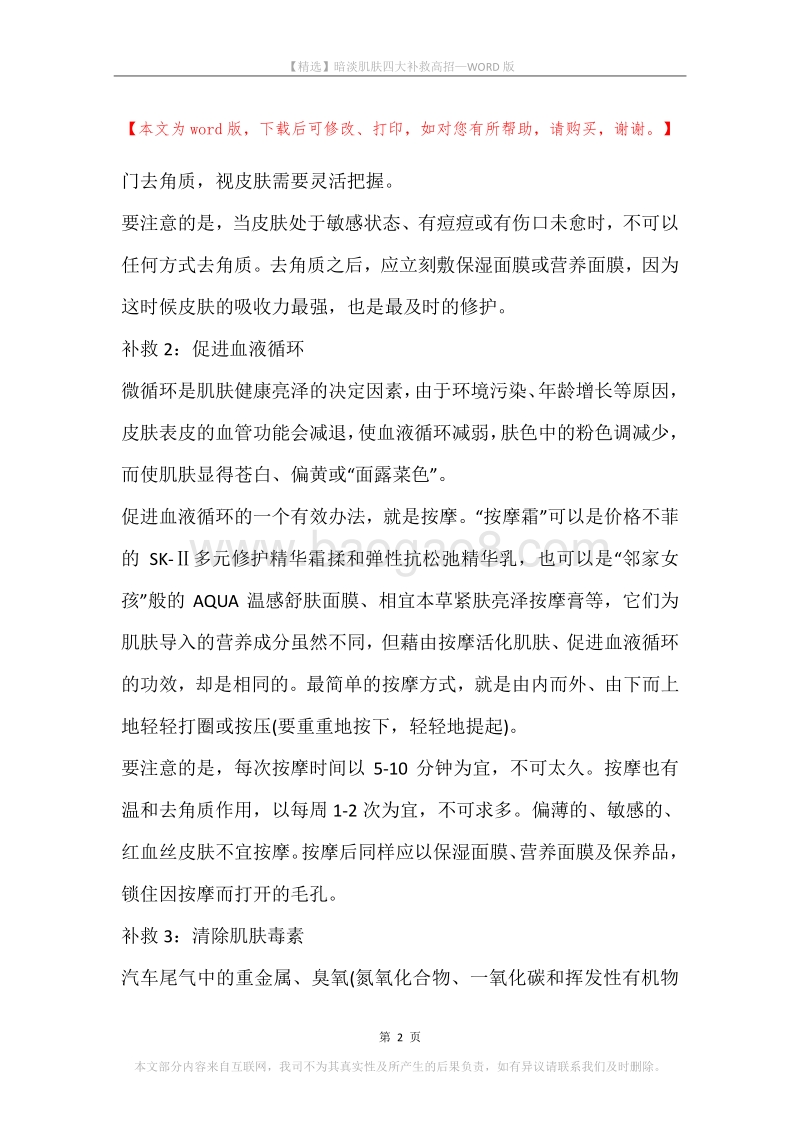 暗淡肌肤四大补救高招.docx_第2页