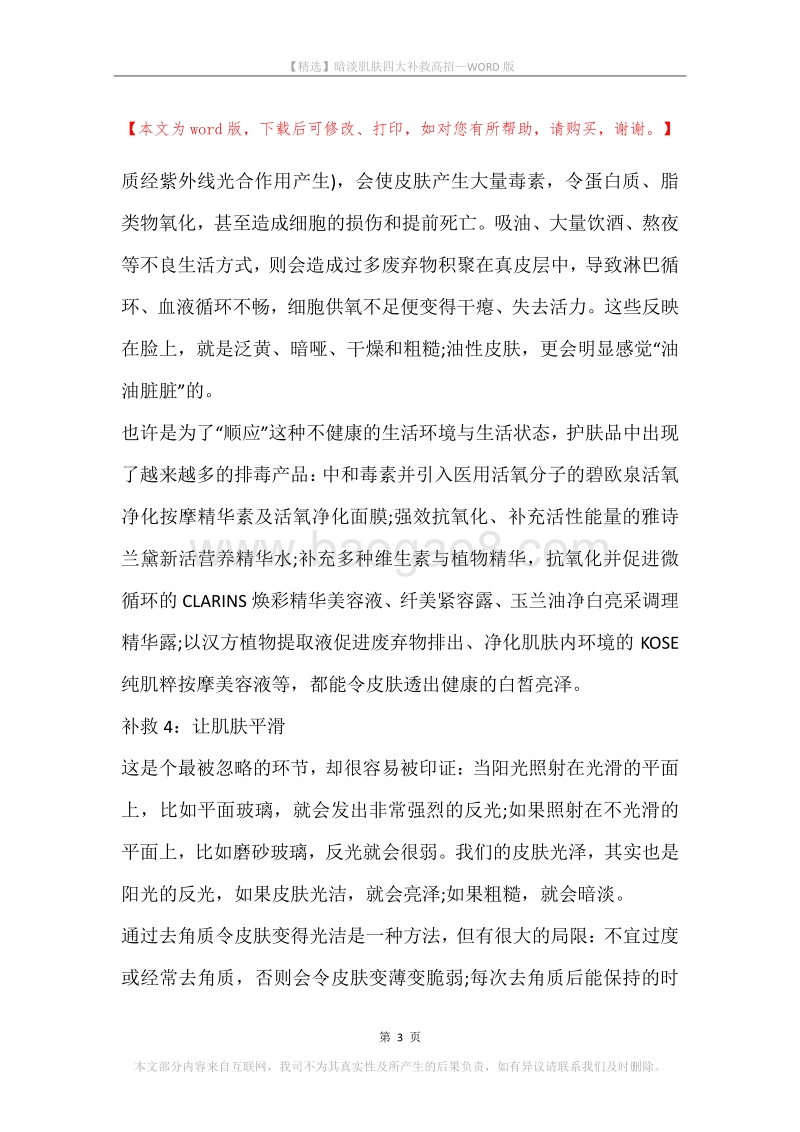 暗淡肌肤四大补救高招.docx_第3页
