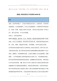 暗淡肌肤四大补救高招.docx
