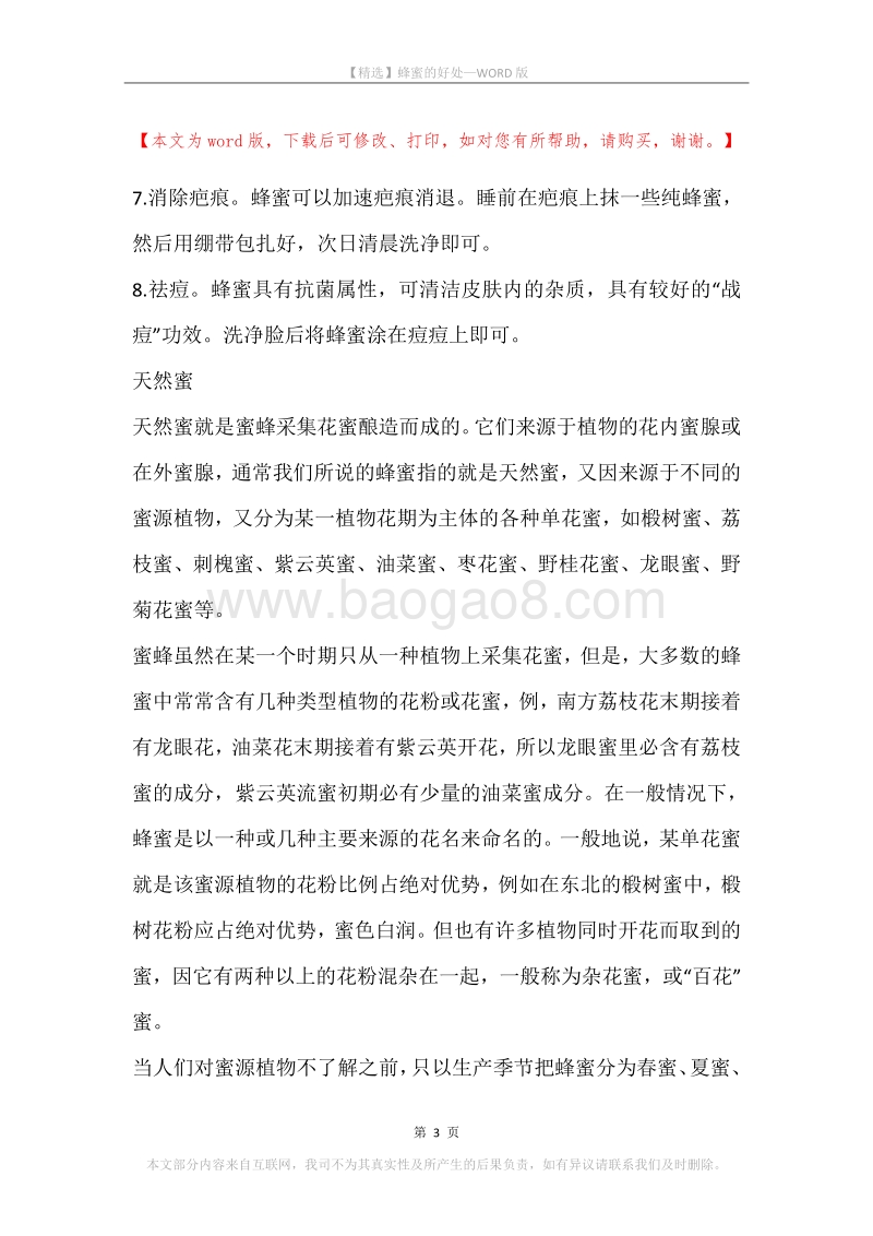 蜂蜜的好处.docx_第3页