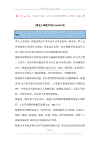 蜂蜜的好处.docx
