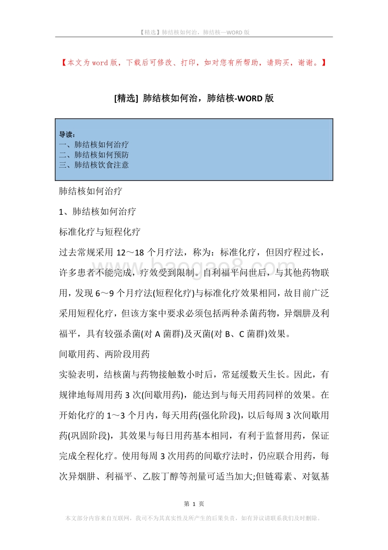 肺结核如何治，肺结核.docx_第1页