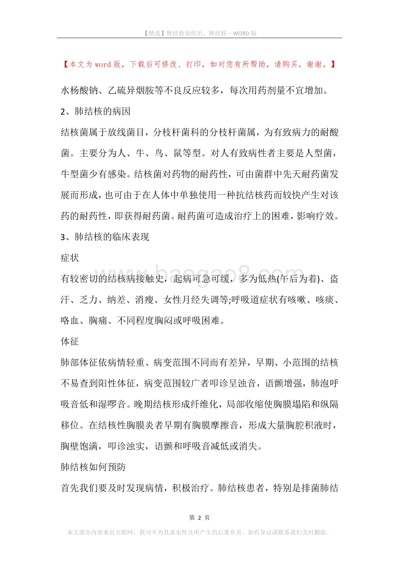 肺结核如何治，肺结核.docx_第2页