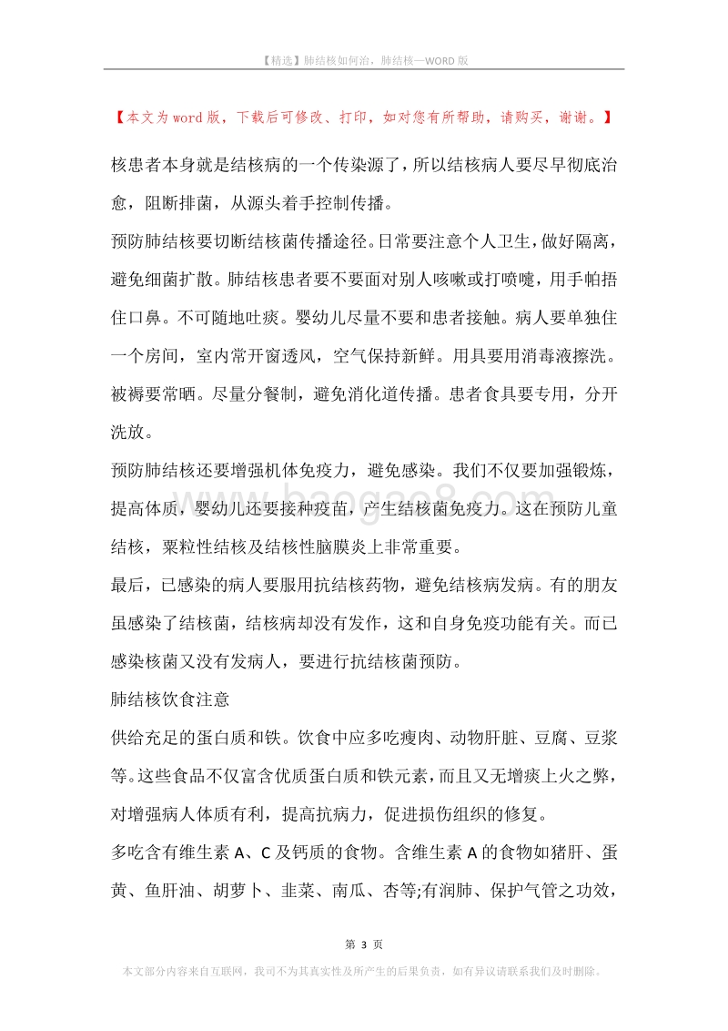 肺结核如何治，肺结核.docx_第3页